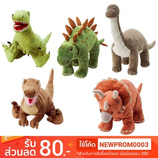 IKEA JÄTTELIK ตุ๊กตาไดโนเสาร์