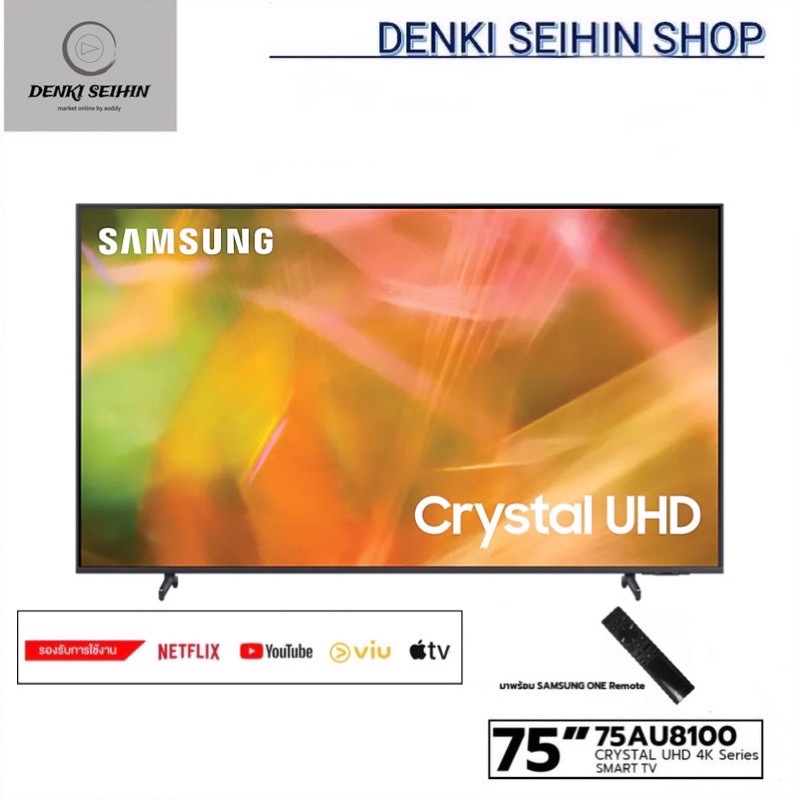 Samsung Crystal UHD 4K Smart TV AU8100 ขนาด 75 นิ้ว 75AU8100 รุ่น UA75AU8100KXXT