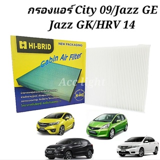 กรองแอร์ City 09 กรองแอร์ Jazz GE Jazz GK กรองแอร์ HRV 14 ยี่ห้อ Hybrid (HRH-2603)