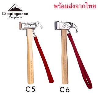 Campingmoon ค้อนตอกสมอ C5 l C6 สินค้าของแท้ ค้อนแคมปิ้ง