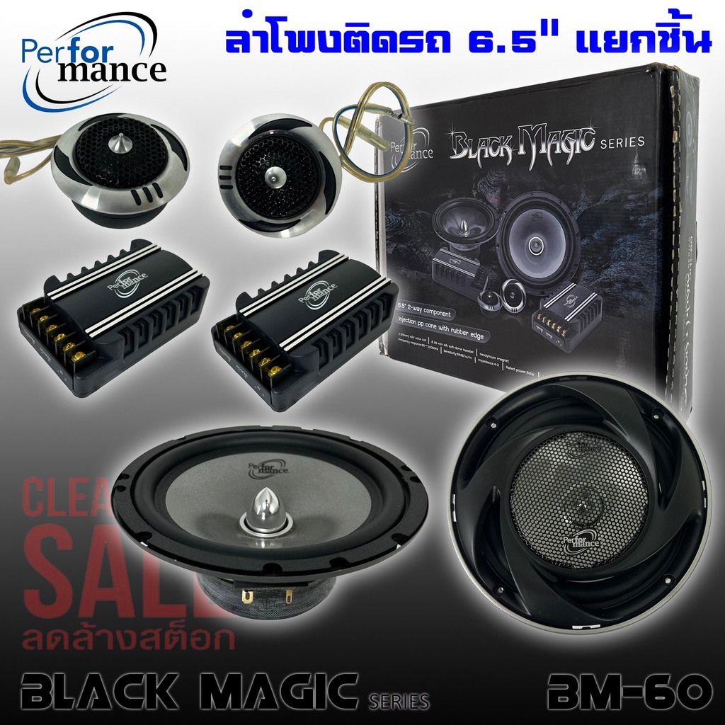 ลำโพงติดรถยนต์ 6นิ้ว แยกชิ้น PERFORMANCE รุ่น BM-60 BLACK MAGIC SERIES แยกชิ้น 2ทาง พร้อมแหลมโดม กลา