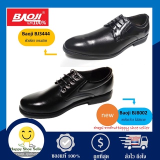 Baoji แท้ 100% รองเท้าคัทชู ผูกเชือก 4 รู bj 8002 bj 3444 ถูกระเบียบ รองเท้าข้าราชการ รองเท้าตำรวจ รองเท้านักเรียน