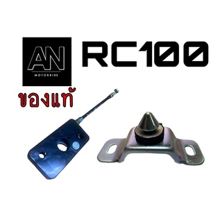 ตัวล็อกเบาะ ซูซูกิ รุ่น RC100/CRYSTAL/VIVA