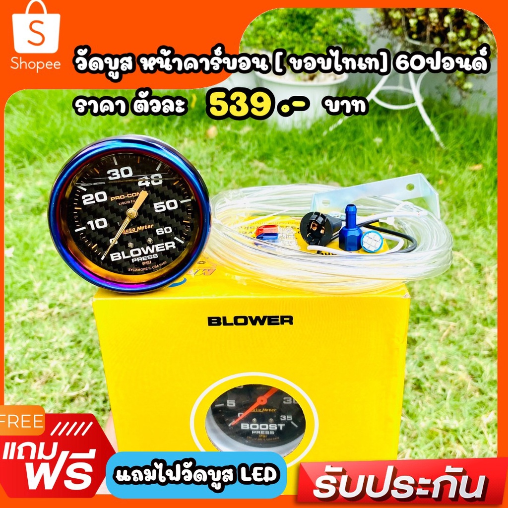 วัดบูส วัดบูสคาบอน ออโต้มิเตอร์ หน้าไทเท Auto meter วัดบูสเทอร์โบ วัดบูส 60อนด์ 1 ตัว (แถมฟรีหลอด LE