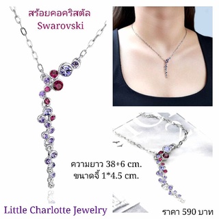 สร้อยคอคริสตัล Crystals from Swarovski