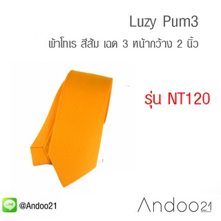 Luzy Pum3 - เนคไท ผ้าโทเร สีส้ม เฉด 3 (NT120)