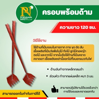 ครอบพร้อมด้าม ครอบ ลาโค่ อุปกรณ์ดับไฟ อุปกรณ์ดับไฟป่า ใช้ในการทำแนวกันไฟ