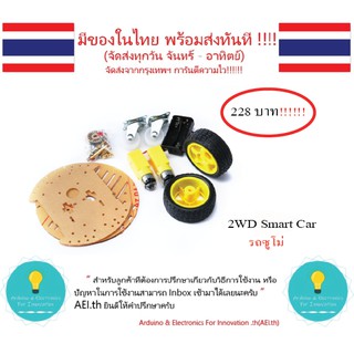 รถซูโม่ 2 ล้อ + ล้ออิสระ 2 ล้อ 2WD Smart Car Robot Zumo  มีเก็บเงินปลายทางพร้อมส่งทันที!!!!!!!!!!!!!!!!!!!!!!