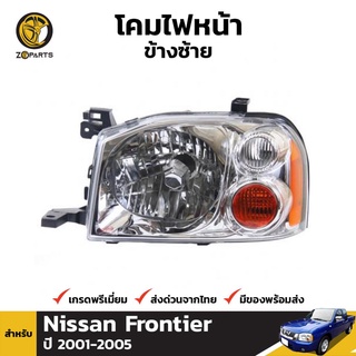 เสื้อไฟหน้า Diamond ข้างซ้าย สำหรับ Nissan Frontier ปี 2001-2005