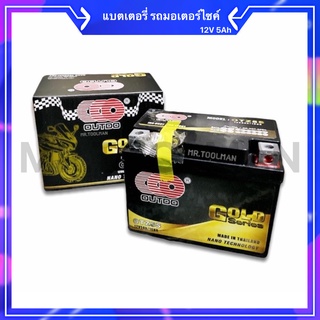 แบตเตอร์รี่แห้ง OTZ5S(12V 5Ah) ยี่ห้อ Outdo ลูกใหม่ แบตเตอรี่ แท้ 100 %