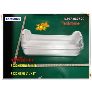 อะไหล่ของแท้/ชั้นวางของข้างประตูตู้เย็นซัมซุง/DA97-08269G/ASSY GUARD-REF MID/ชั้นกลาง/RS22HKNRS1/XST/RS22HZNSL1/XST