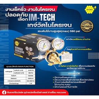 เกจ์ไนโตรเจน เกจ์Nitrogen เกจ์N2 แรงดันสูง IO-TECH (580 PSI) รุ่น NR-71 เกจไนโตรเจน