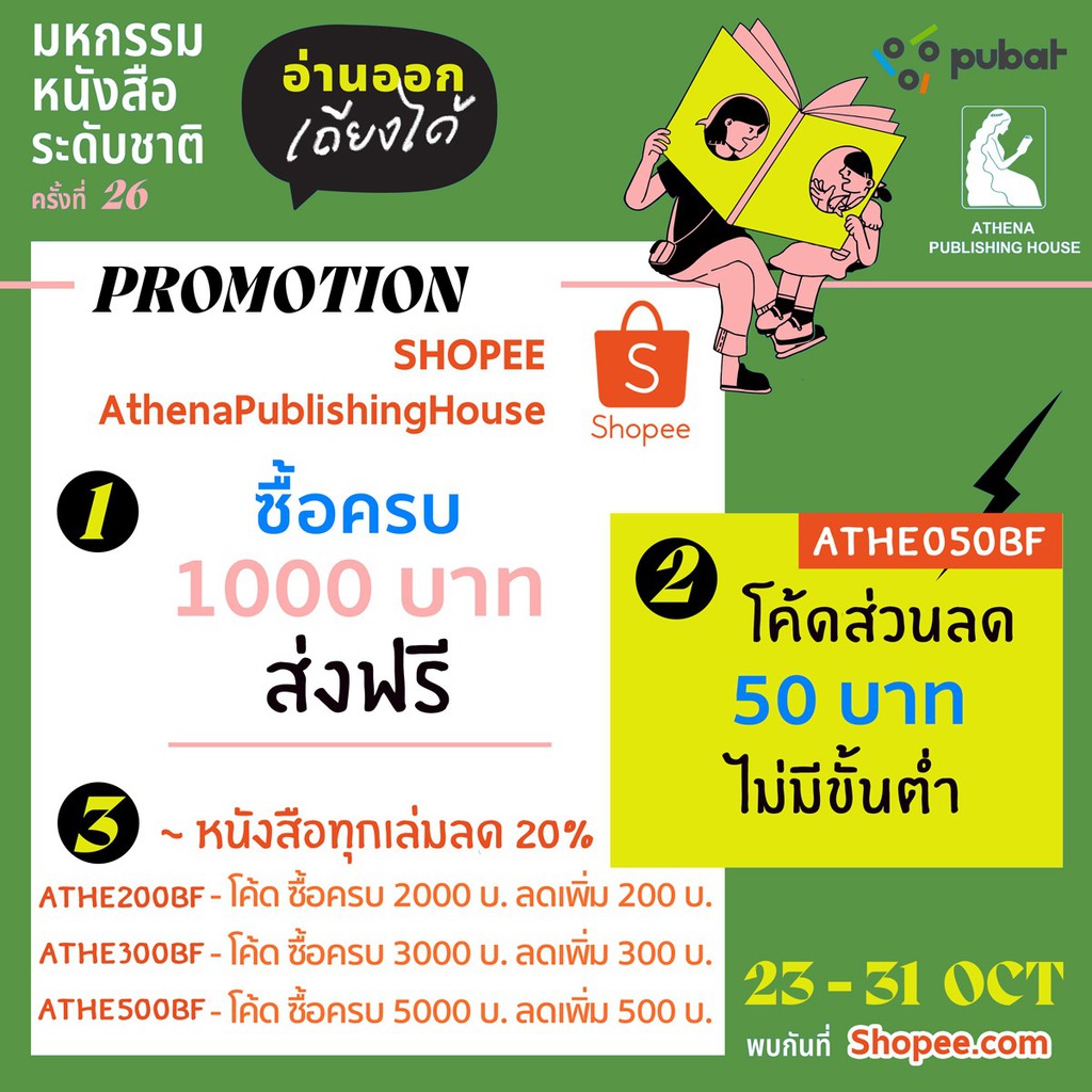 Athena Publishing, ร้านค้าออนไลน์ | Shopee Thailand