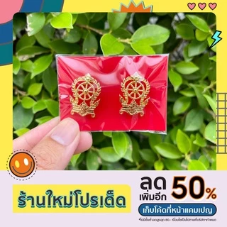 เข็มกลัด กระทรวงศึกษาธิการ (เสมา)