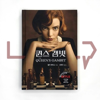 The Queens Gambit (Netflix Series). Novel, Korean