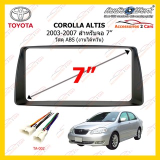 กรอบหน้าวิทยุ TOYOTA COROLLA ALTIS 2003-2007 ขนาด 200m จอ 7 นิ้ว AUDIO WORK รหัส TA-2050TG