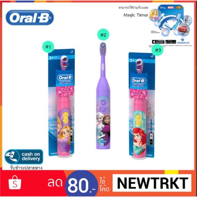 Magic timer oral b картинки для сканирования