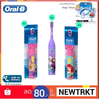 แปรงสีฟันไฟฟ้า Colgate /  Oral B pro health Junior ใช้กับแอพพลิเคชั่น Oral B magic timer