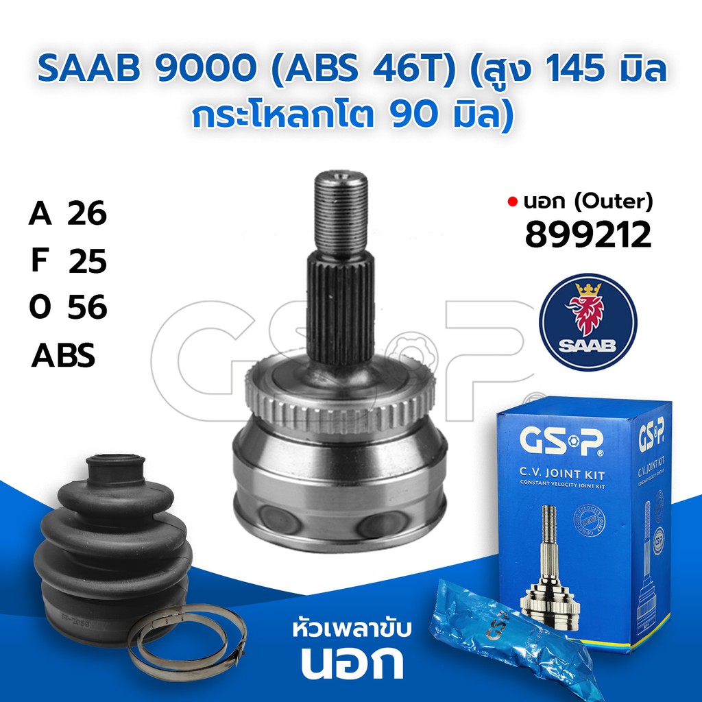 GSP หัวเพลาขับนอก SAAB 9000 (ABS 46T) (สูง 145 มิล กระโหลกโต 90 มิล) (26-25-56) (899212)