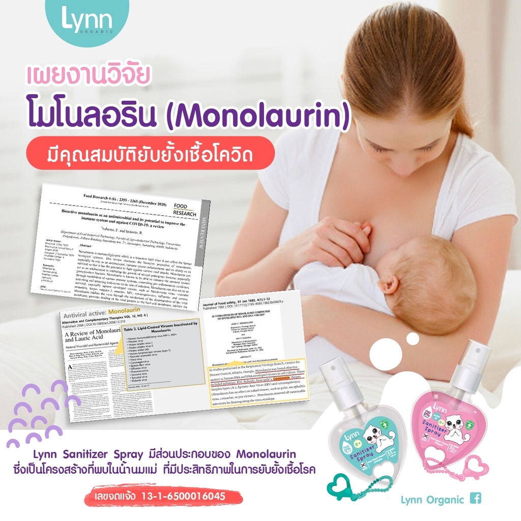 เซทคุ้มมากกว่าลินน์ออร์แกนิคครบจบทุกเชื้อ แบบไร้แอลกอฮอล์  0+ อ่อนโยนเทียบเท่านมแม่ ป้องกันสารพัดโรค