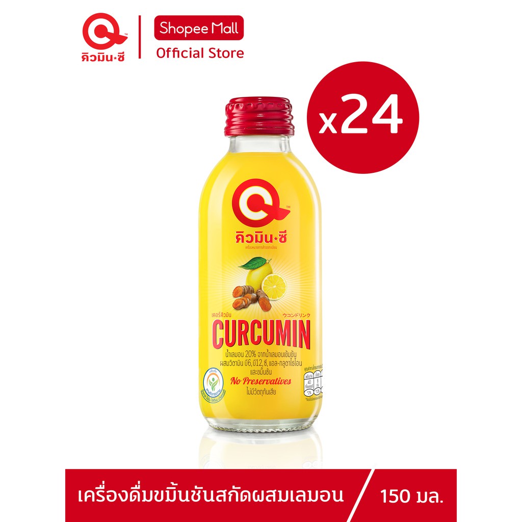 คิวมินซี เครื่องดื่มขมิ้นชันสกัดผสมเลมอน 1 ลัง (24 ขวด) QminC Health drink with curcumin extracted +