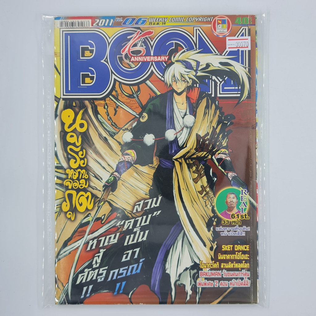 [00070] นิตยสาร Weekly Comic BOOM Year 2011 / Vol.06 (TH)(BOOK)(USED) หนังสือทั่วไป วารสาร นิตยสาร การ์ตูน มือสอง !!