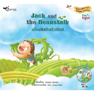 Easy &amp; Fun Classic Stories Level 1 : Jack and the Beanstalk