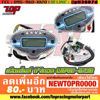 เรือนไมล์แต่ง Honda WAVE-125R [MS1102]