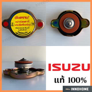 แท้ 100% - ฝาหม้อน้ำ ISUZU TFR , DRAGON EYE ฝาหม้อน้ำTFR  ฝา หม้อน้ำ อีซูซุ รหัส 8-94408139-B