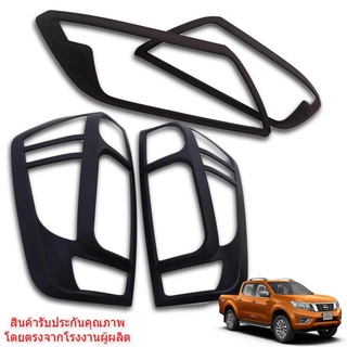 ครอบไฟหน้า + ครอบไฟท้าย ดำด้าน นิสสัน นาวาร่า พรีเมียม พลาสติก ABS งานคุณภาพ NISSAN NAVARA NP300 2014 - 2017