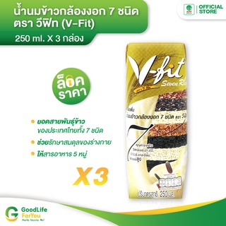 V-fit (วีฟิท) น้ำนมข้าวกล้องงอก 7 ชนิด 250 ml. 1 แพ็ค (3 กล่อง)