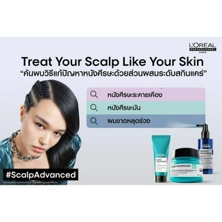 L'Oreal SERIE EXPERT Scalp Advanced ผมมันง่าย เป็นรังแค แพ้ระคายเคือง Oiliness Dandruff Discomfort