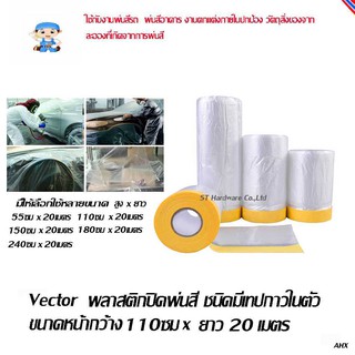 ST Hardware พลาสติกปิดพ่นสี ชนิดมีเทปกาวในตัว  PE Masking Film with Tape รุ่น 110x20