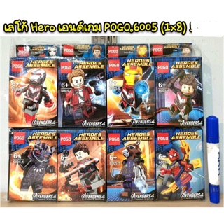 เลโก้ POGO 6005 ชุด Hero เอนด์เกม 8 แบบ