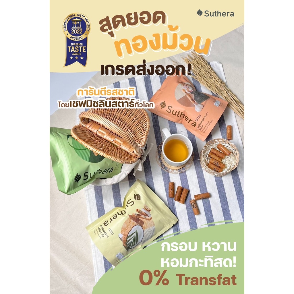 ทองม้วนสุธีรา รสใบเตย ทองม้วนกรอบจากน้ำกะทิสดสูตรโบราณต้นตำรับจากศรีฟ้าเบเกอรี่กาญจนบุรี (แบบถุง) 70 กรัม - รูปที่ 4