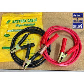 สายพ่วงแบตเตอรี่รถยนต์ GREEN TOOLS BATTERY CABLE (Sign of Quality) อย่างดี