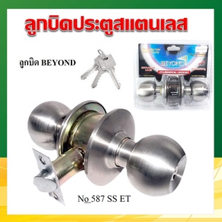 ลูกบิดประตู สแตนเลส No.587SS