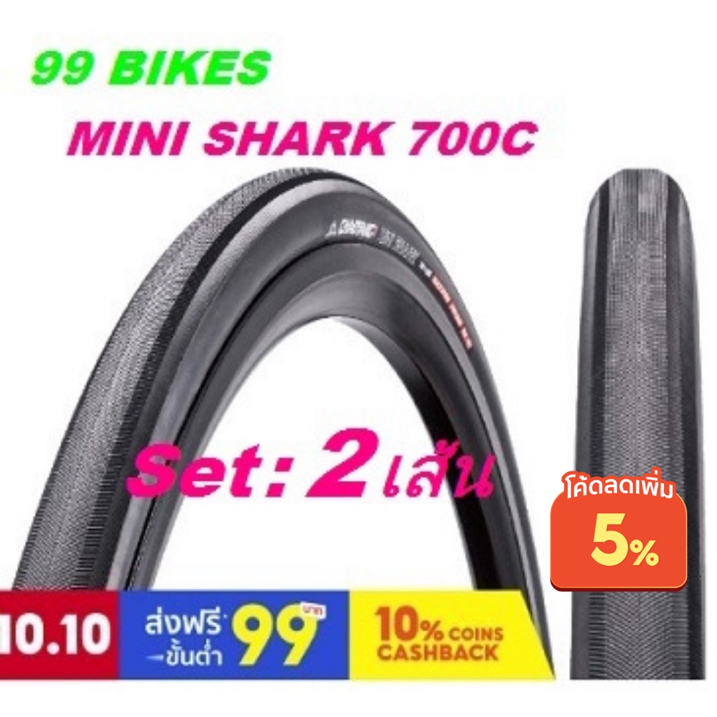 2เส้น 700x25/28C CHAOYANG Mini Shark ยางจักรยาน เสือหมอบ ทัวริ่ง ไฮบริจ ขอบลวด ยาง ยางนอก ยางเสือหมอ