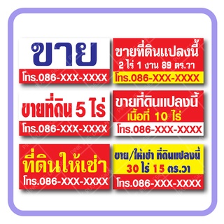 ป้ายไวนิล ขายให้เช่า ให้เช่าที่ดิน ป้ายขายที่ดิน แก้ไขข้อความได้ฟรี