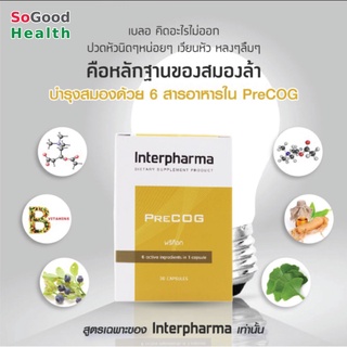 💥EXP23/08/24💥 Interpharma PreCOG 30 เม็ด ช่วยเพิ่มประสิทธิภาพการจดจำ ปกป้องเซลล์สมองจากการถดถอยตามอายุ