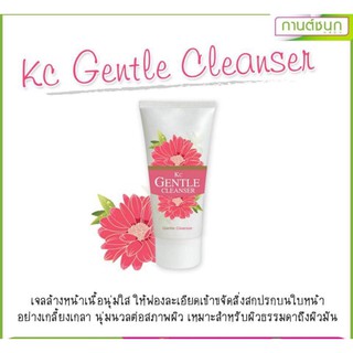 (💥ของแท้💯จ้า) Kc Gentle Cleanser(กานต์ชนกคลินิก)เจลล้างหน้าสูตรอ่อนโอน