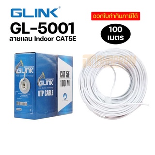 สาย LAN CAT5E INDOOR 100M GLINK รุ่น GL-5001.