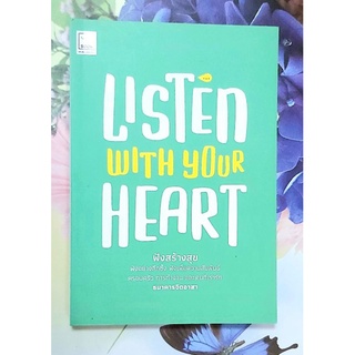 🧡Listen with your heart ฟังสร้างสุข มือ2สภาพเยี่ยม