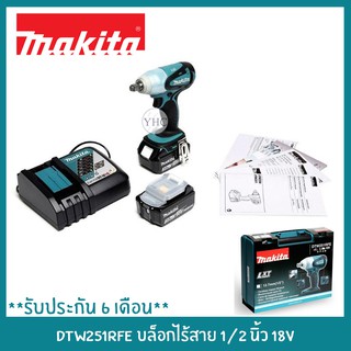 MAKITA บล็อกไร้สาย 1/2 นิ้ว 18V MAKITA รุ่น DTW251RFE **รับประกัน6เดือน