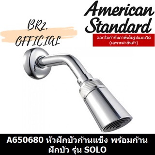 (01.06) AMERICAN STANDARD = A650680 หัวฝักบัวก้านแข็ง พร้อมก้านฝักบัว รุ่น SOLO