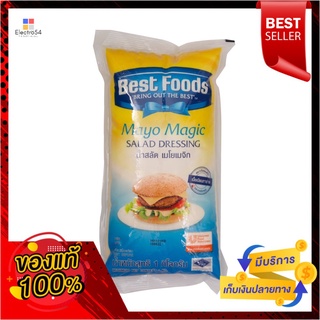 เบสท์ฟู๊ดส์น้ำสลัดเมโยเมจิก 1 กิโลกรัมBEST FOODS SALAD CREAM MAYO MAGIC 1KG