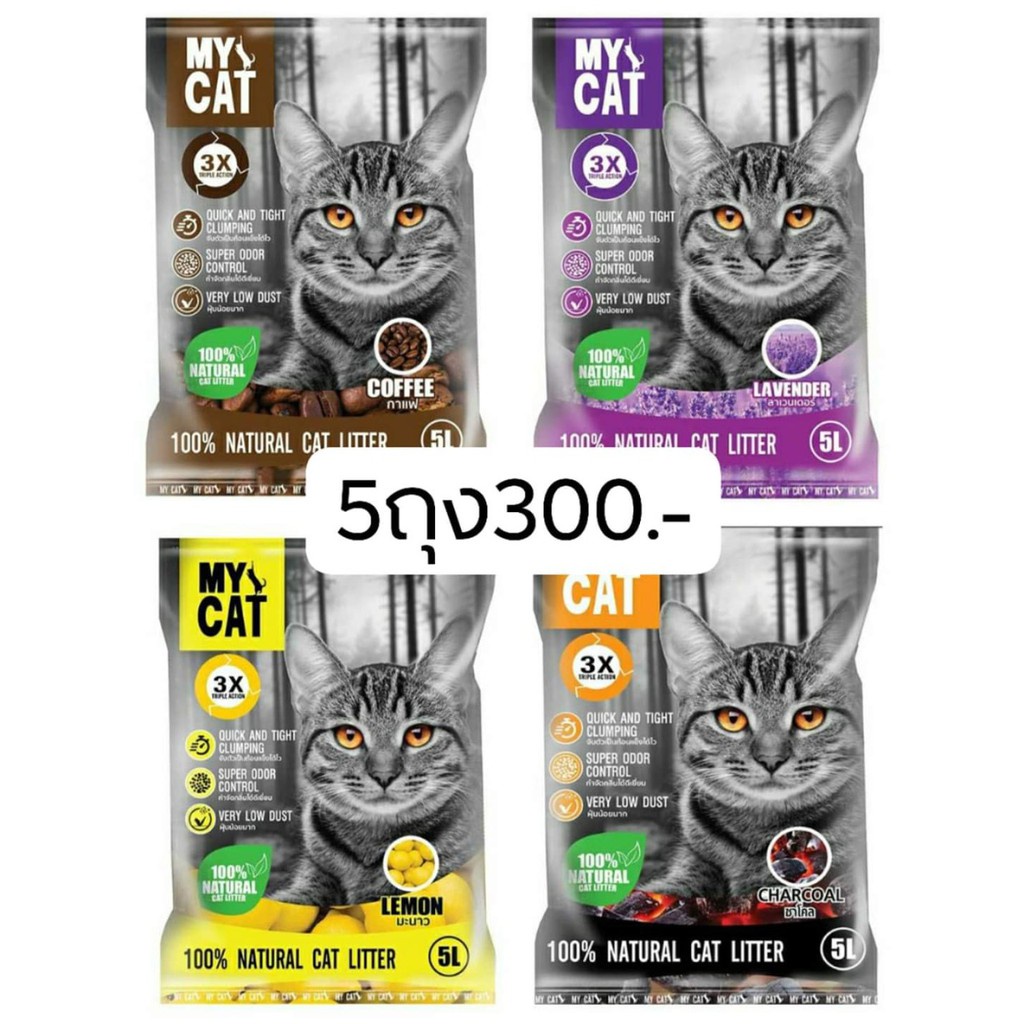 ✶Mycat ทรายแมวอนามัยเม็ดกลมขนาด5ลิตร 5ถุง300บาท