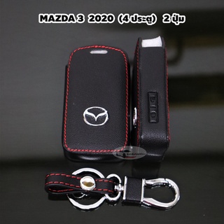 ซองกุญแจ พวงกุญแจ รีโมท Smart Key 2 ปุ่ม สำหรับ All New Mazda 3 Fastback (5 ประตู) Mazda 3 ใหม่ล่าสุด