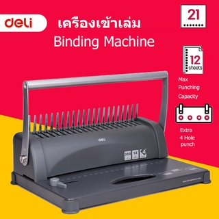 เครื่องเข้าเล่ม เครื่องเข้าเล่มกระดูกงู Deli รุ่น 3871 เครื่องเข้าเล่มเอกสาร เครื่องเข้าเล่มรายงาน Binding Machine