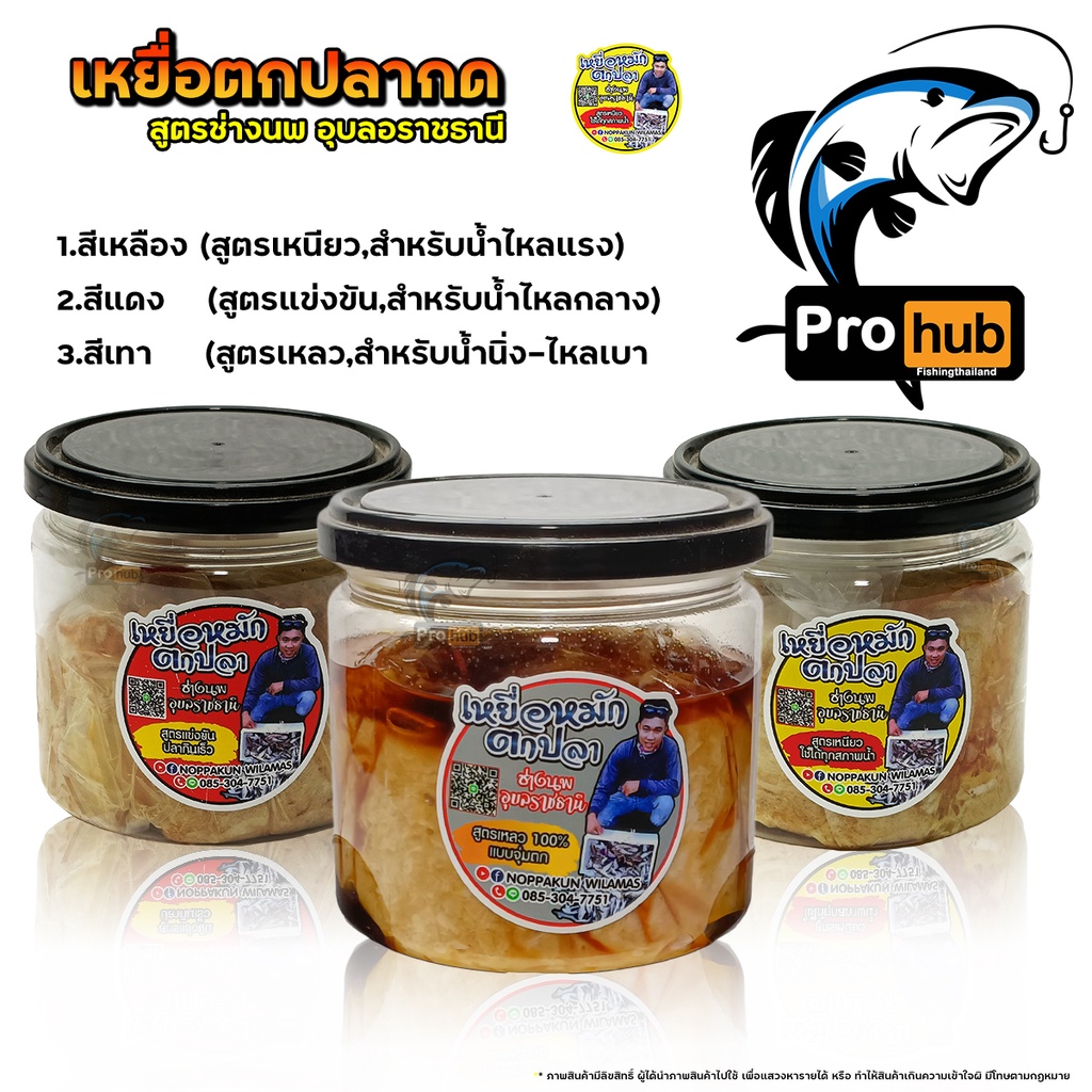 เหยื่อหมัก ตกปลากด เหยื่อปลากด ช่างนพ อุบลราชธานี มี3สูตรไห้เลือก